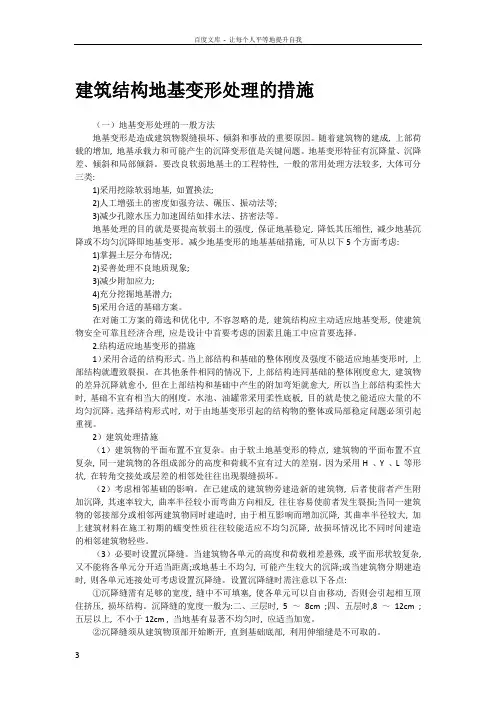 建筑结构地基变形处理的措施