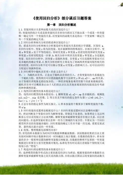 《应用回归分析》课后题答案