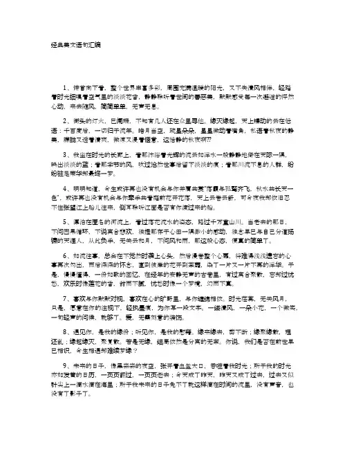 经典美文语句汇编