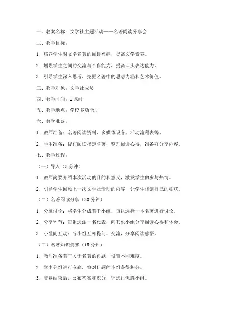 文学社教案模板范文