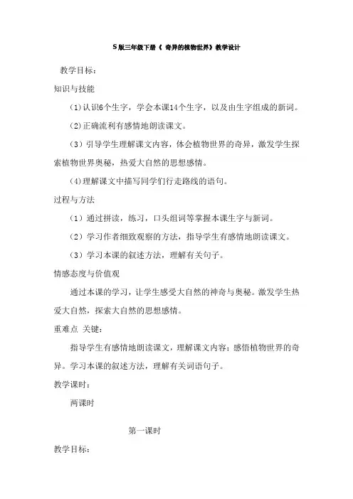 15奇异的植物世界