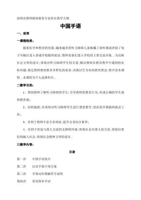 基础手语教学资料
