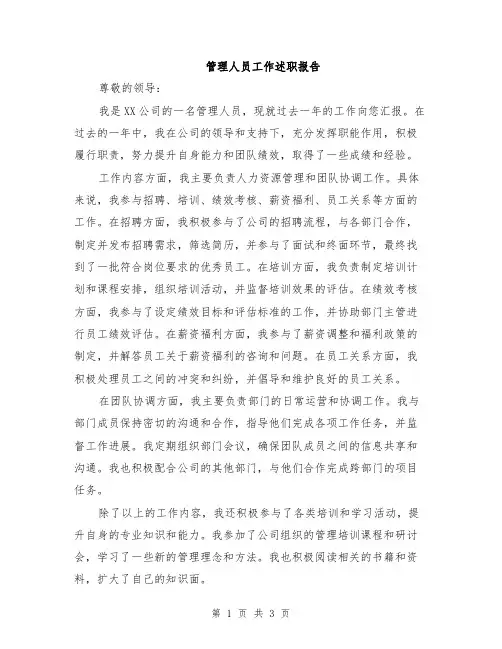 管理人员工作述职报告