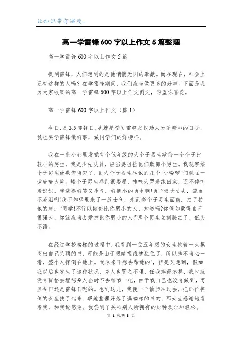 高一学雷锋600字以上作文5篇整理