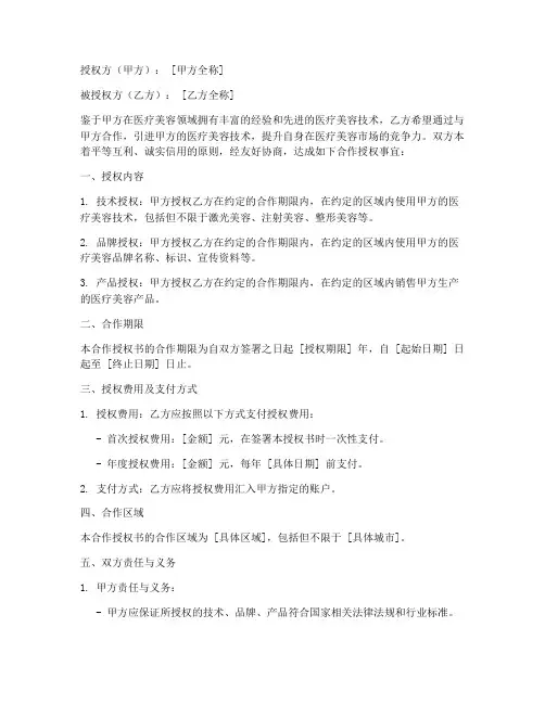 医美合作授权书