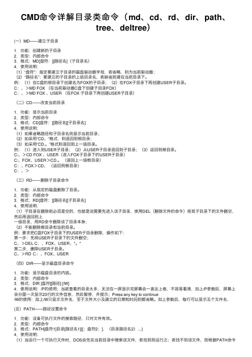 CMD命令详解目录类命令（md、cd、rd、dir、path、tree、deltree）