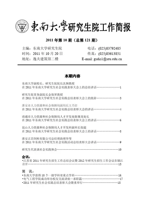 东南大学 研究生院工作简报 2011年第10期