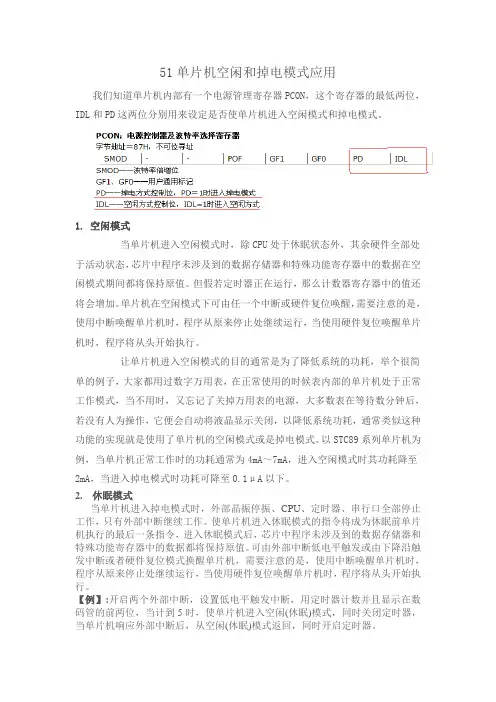 51单片机空闲和掉电模式应用