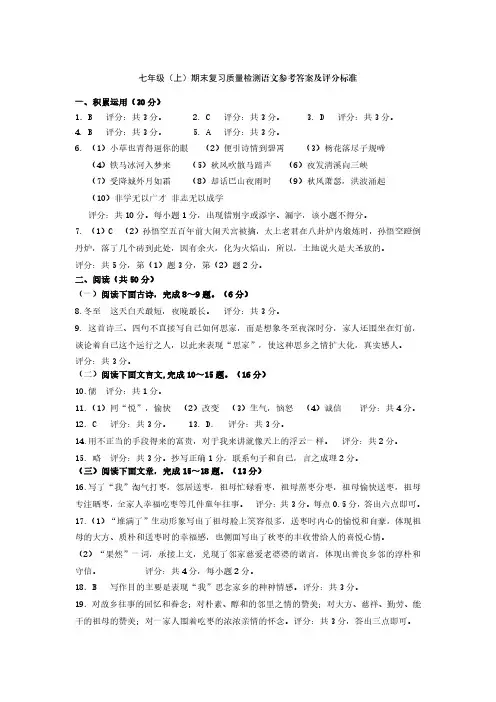 2019-2020七年级上册语文期末考试答案