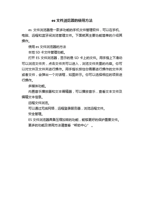 es文件浏览器的使用方法