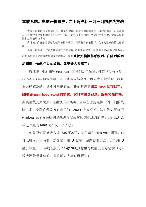 开机黑屏左上角光标一闪一闪的解决方法