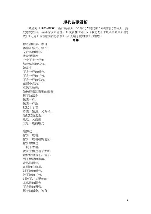 现代诗歌赏析
