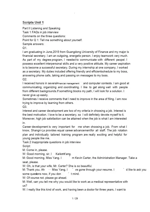 商务英语视听说原文与答案完整版