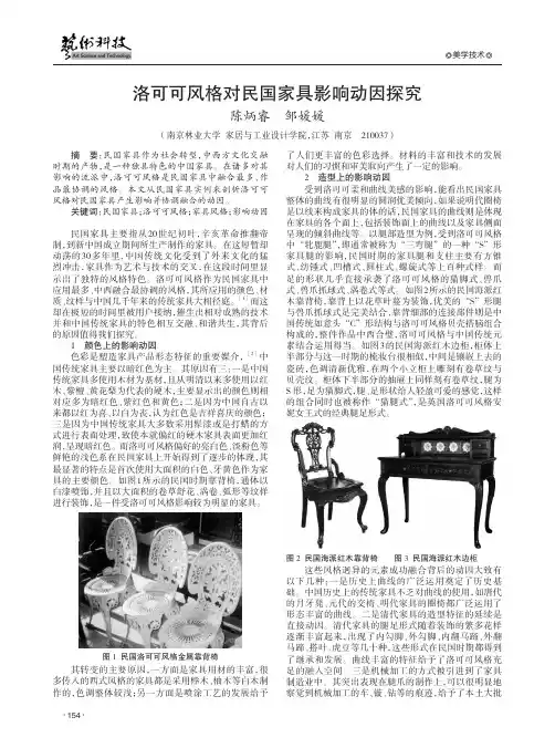洛可可风格对民国家具影响动因探究