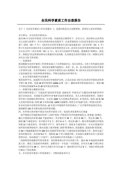 全民科学素质工作自查报告