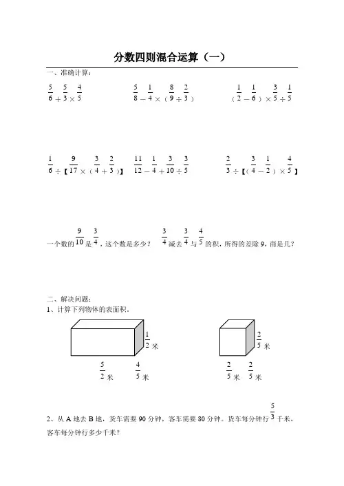 分数四则混合运算题库