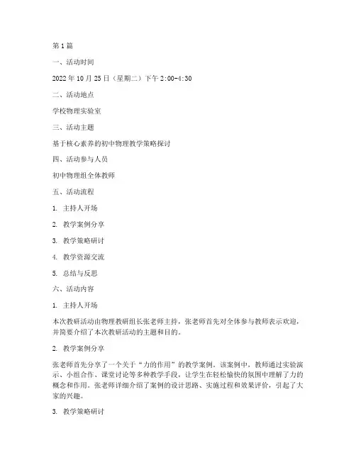 初中物理组教研活动记录(3篇)