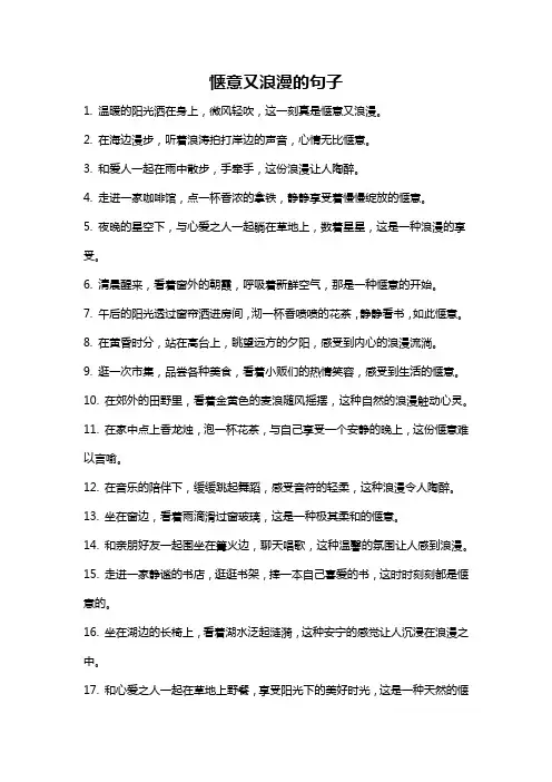 惬意又浪漫的句子