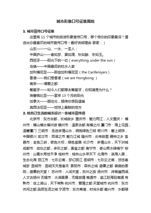 城市形象口号征集揭晓