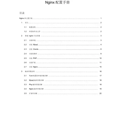Nginx配置手册(64)