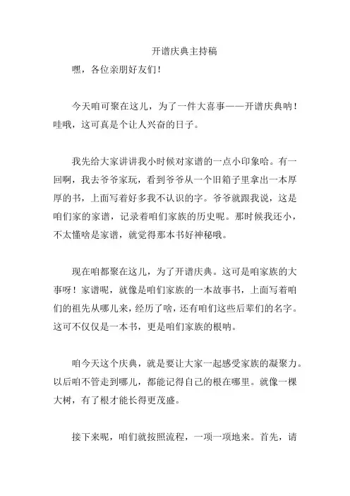 开谱庆典主持稿