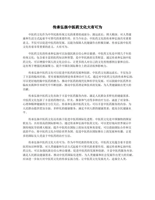 传承弘扬中医药文化大有可为