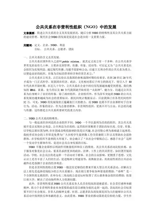 公共关系在非营利性组织作用