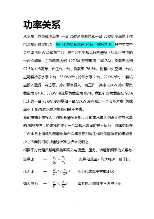 水泵功率关系
