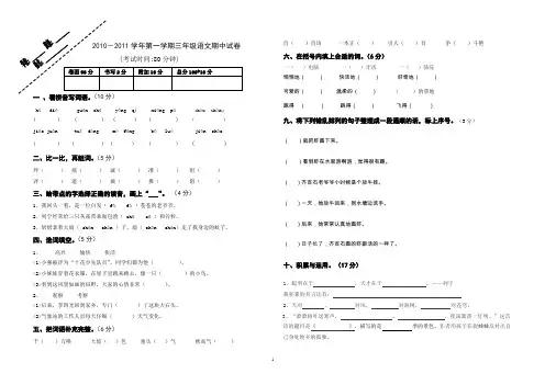 2010-2011学年三上语文试卷