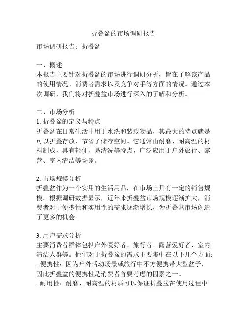 折叠盆的市场调研报告