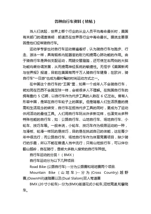 各种自行车资料（转帖）
