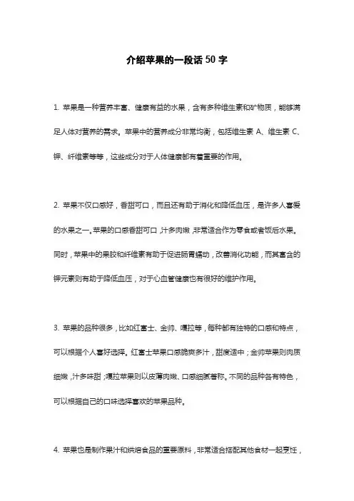 介绍苹果的一段话50字