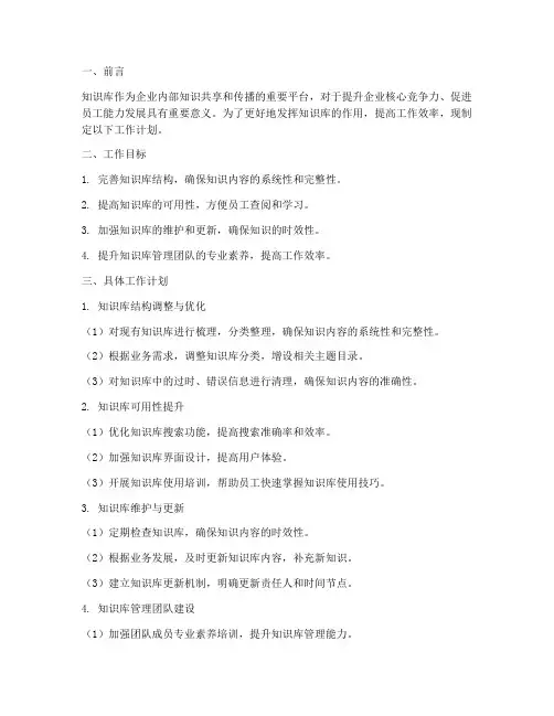 知识库管理岗工作计划
