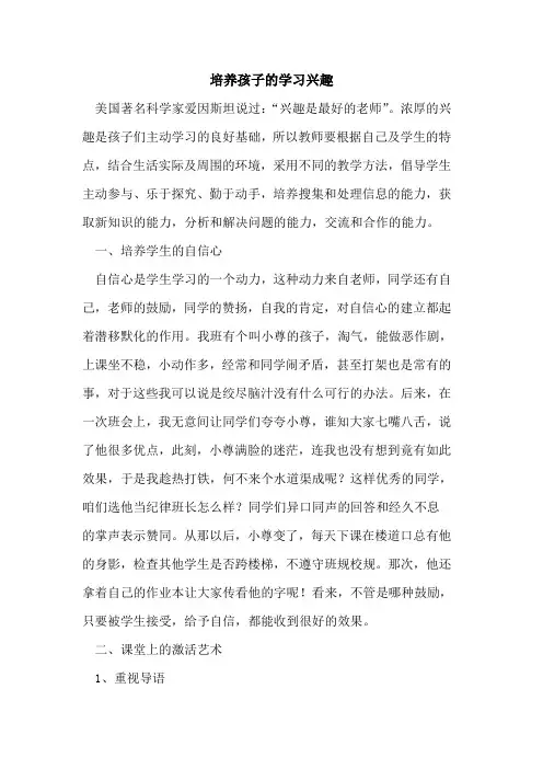 培养孩子学习兴趣[论文]