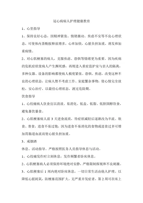 冠心病病人护理健康教育