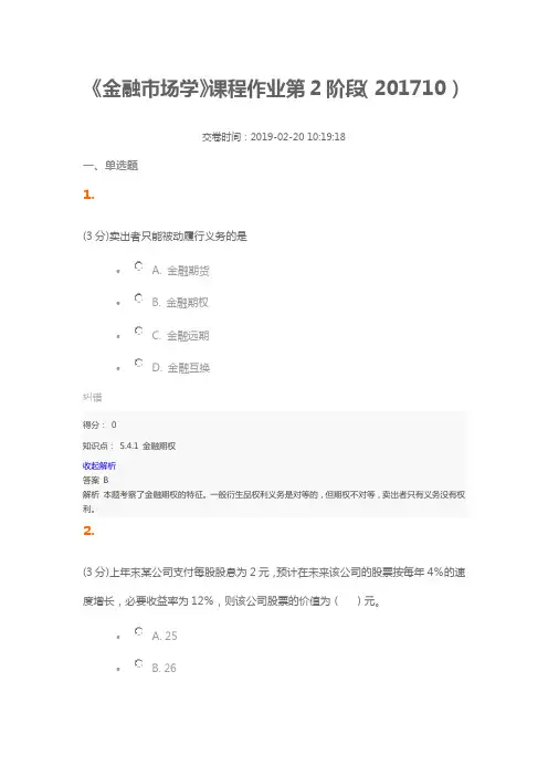 金融市场学2次作业