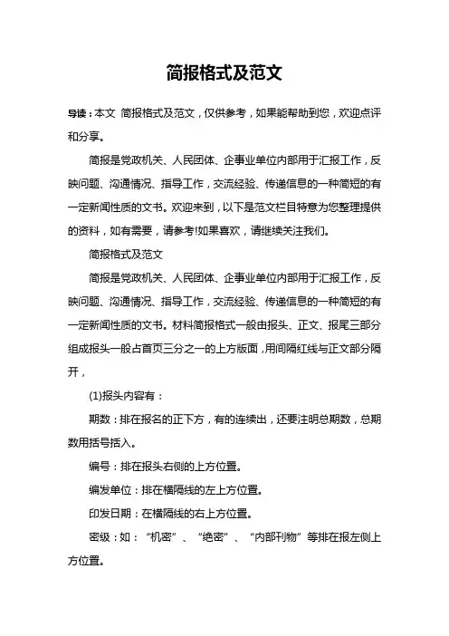 简报格式及范文