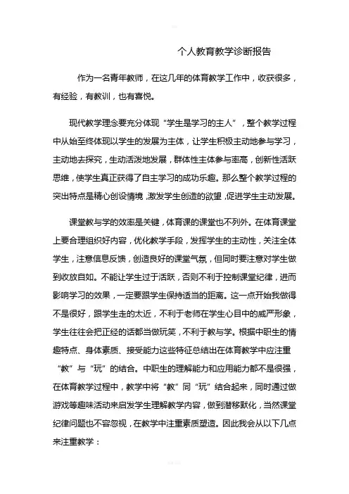 教学诊断报告