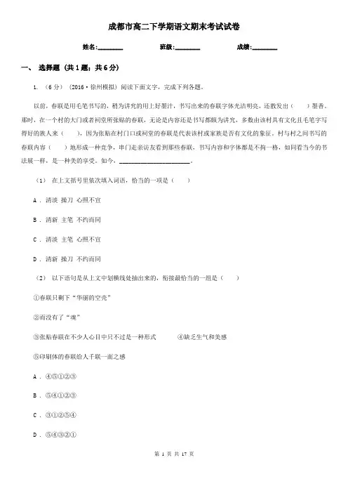 成都市高二下学期语文期末考试试卷