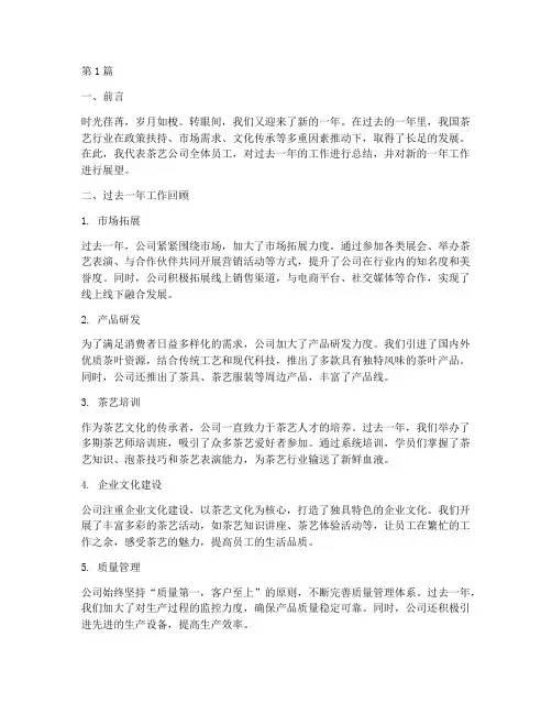 茶艺公司年度总结范文(3篇)