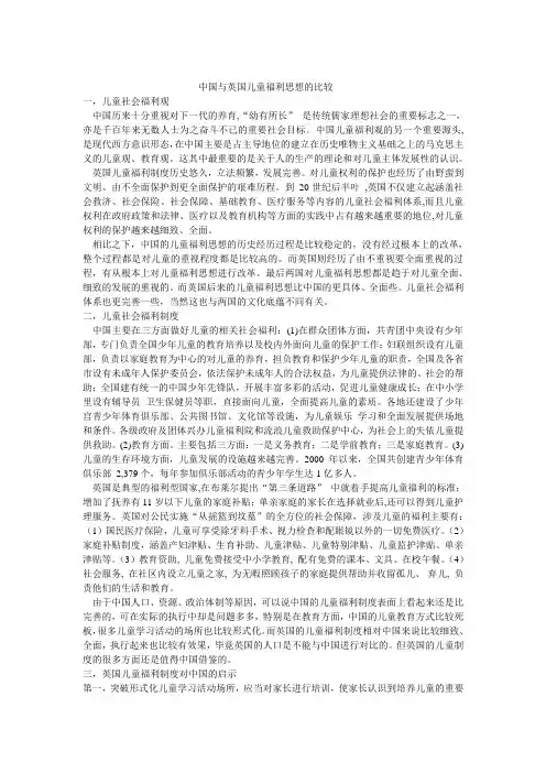 儿童社会福利
