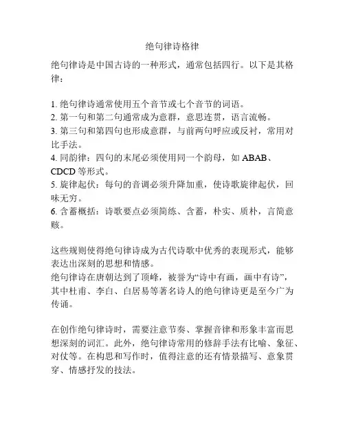 绝句律诗格律