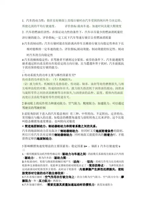 汽车理论