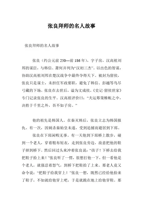 张良拜师的名人故事