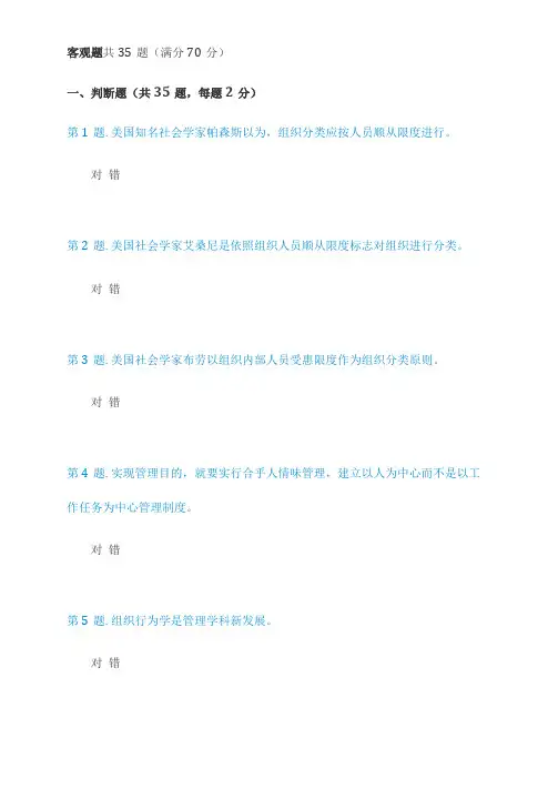 2021年电大组织行为学形考任务
