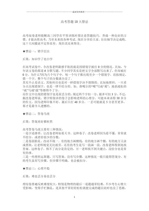 高考答题10大禁忌精编版