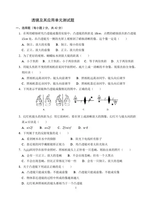 第五章透镜及其应用单元测试题  2022-2023学年人教版八年级上册物理