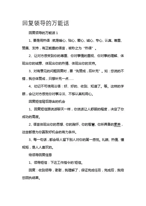 回复领导的万能话