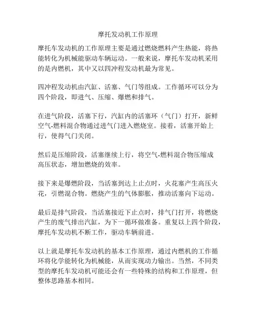 摩托发动机工作原理