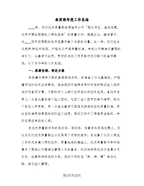 品质部年度工作总结(7篇)